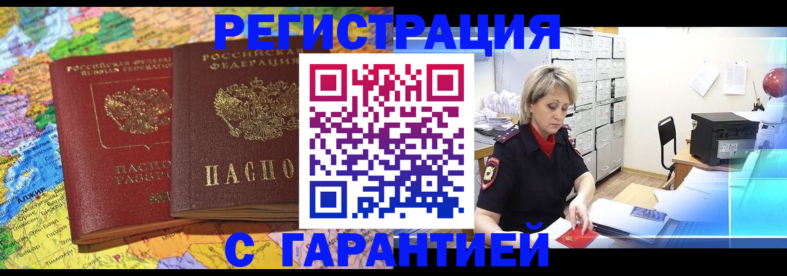 временная регистрация недорого в Ялуторовске