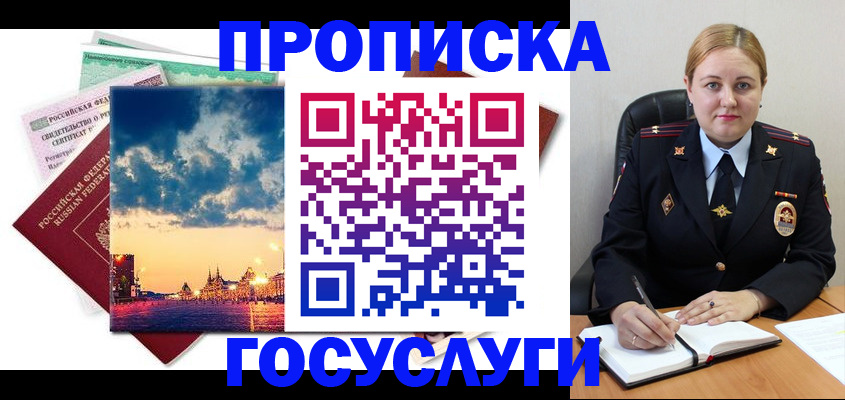 прописка гарантия в Ялуторовске